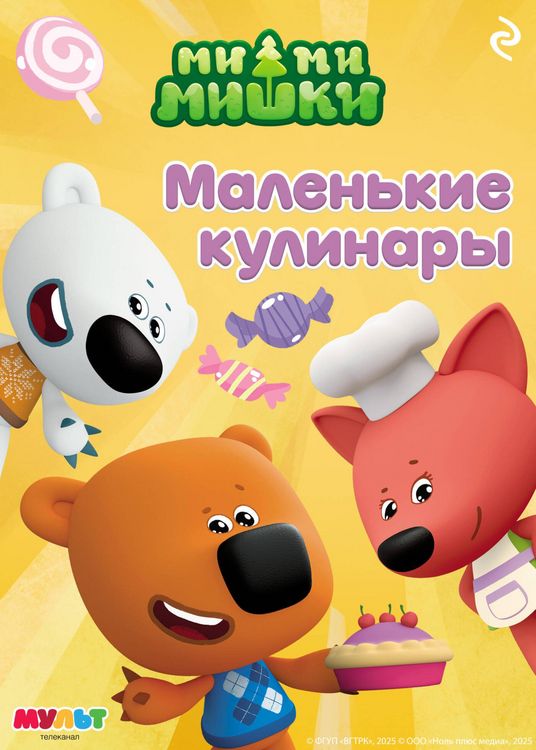 Produktbild: Mi-mi-mishki. Malenkie kulinary