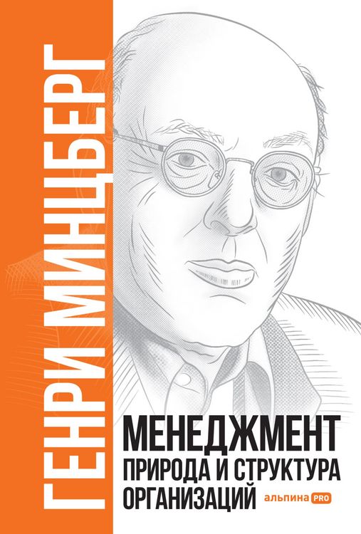 Produktbild: Mintzberg on Management: Inside Our Strange World of Organizations