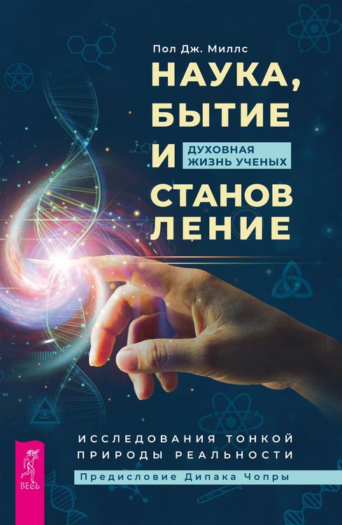 Produktbild: Science, Being, & Becoming