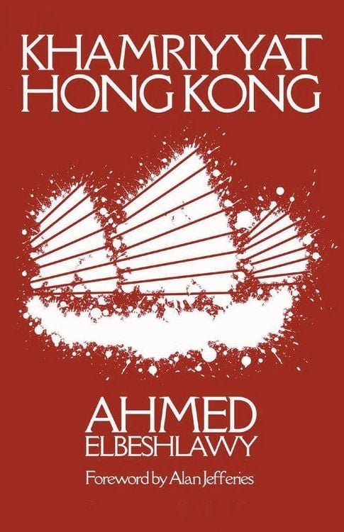 Produktbild: Khamriyyat Hong Kong