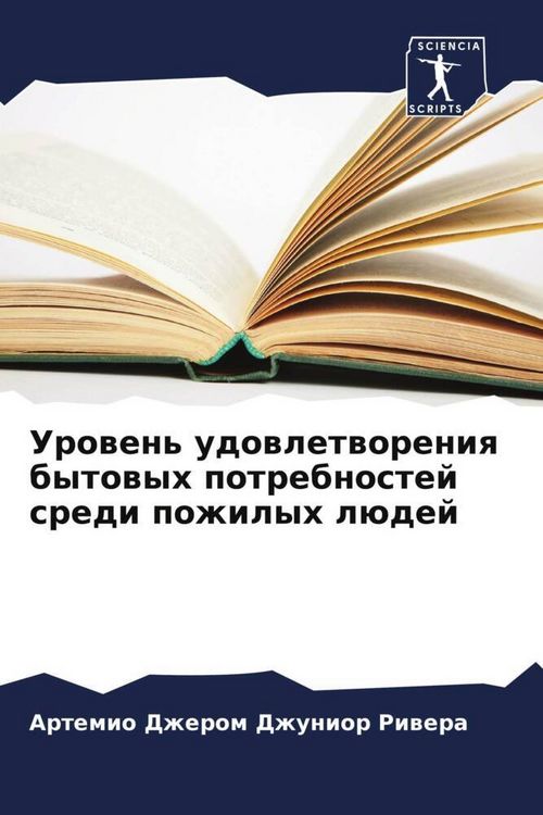 Produktbild: Urowen' udowletworeniq bytowyh potrebnostej sredi pozhilyh l&uuml;dej