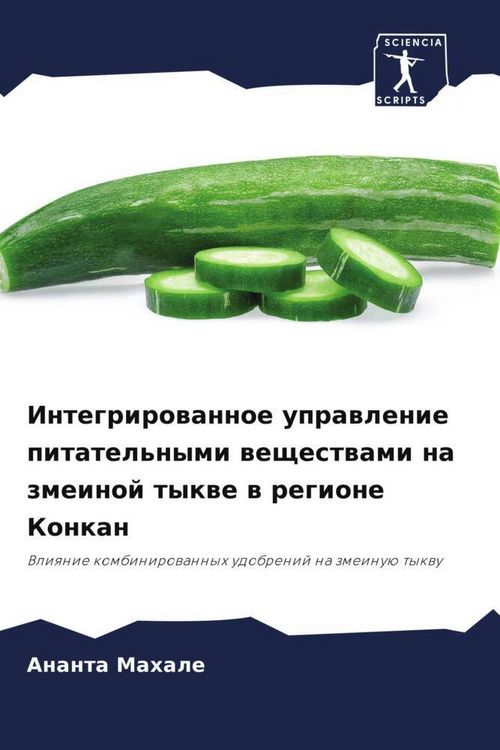 Produktbild: Integrirowannoe uprawlenie pitatel'nymi weschestwami na zmeinoj tykwe w regione Konkan