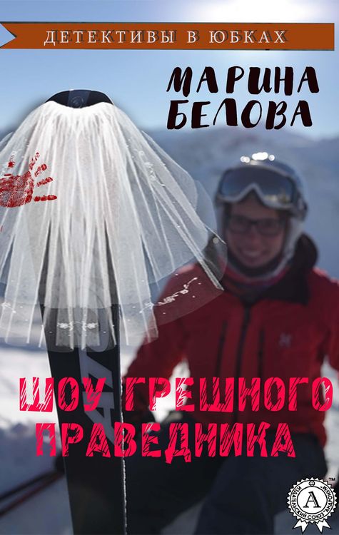 Produktbild: Show of the sinful righteous. Detectives in skirts