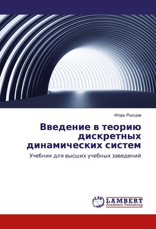 Produktbild: Vwedenie w teori&uuml; diskretnyh dinamicheskih sistem