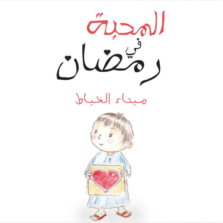 Produktbild: Love in Ramadan