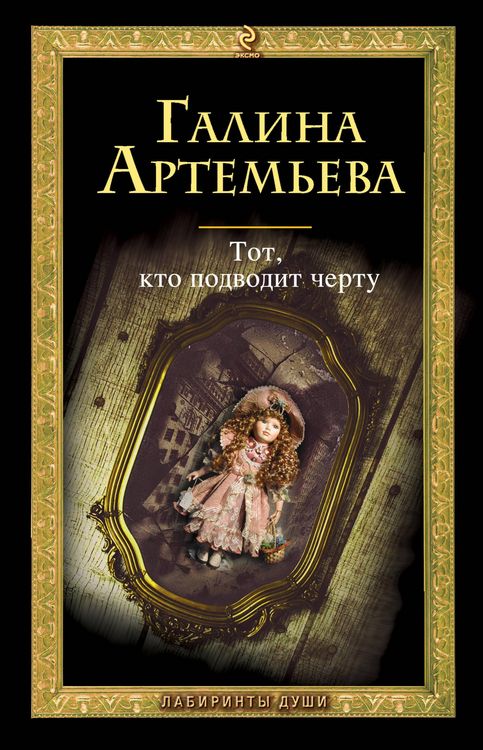 Produktbild: Tot, kto podvodit chertu