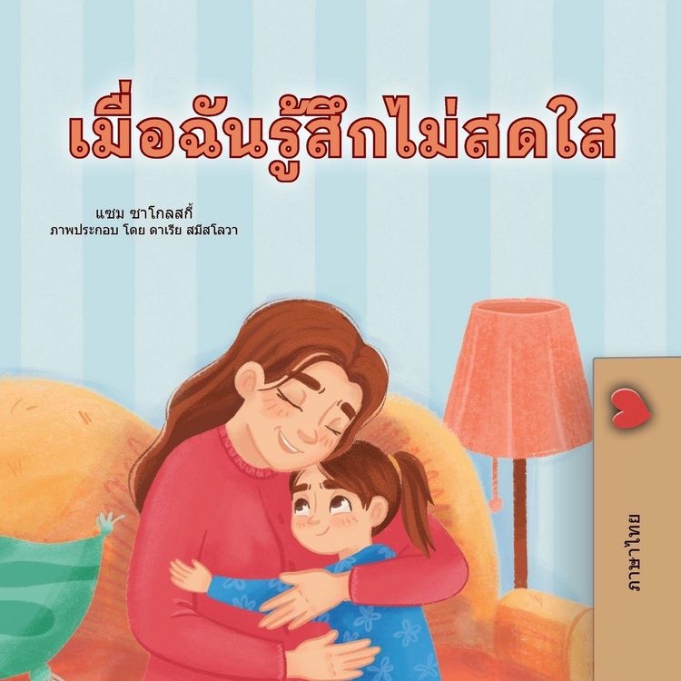 Produktbild: When I am Gloomy (Thai Children's Book)
