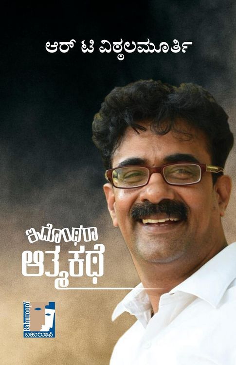 Produktbild: Idontharaa Aatmakathe(Kannada)
