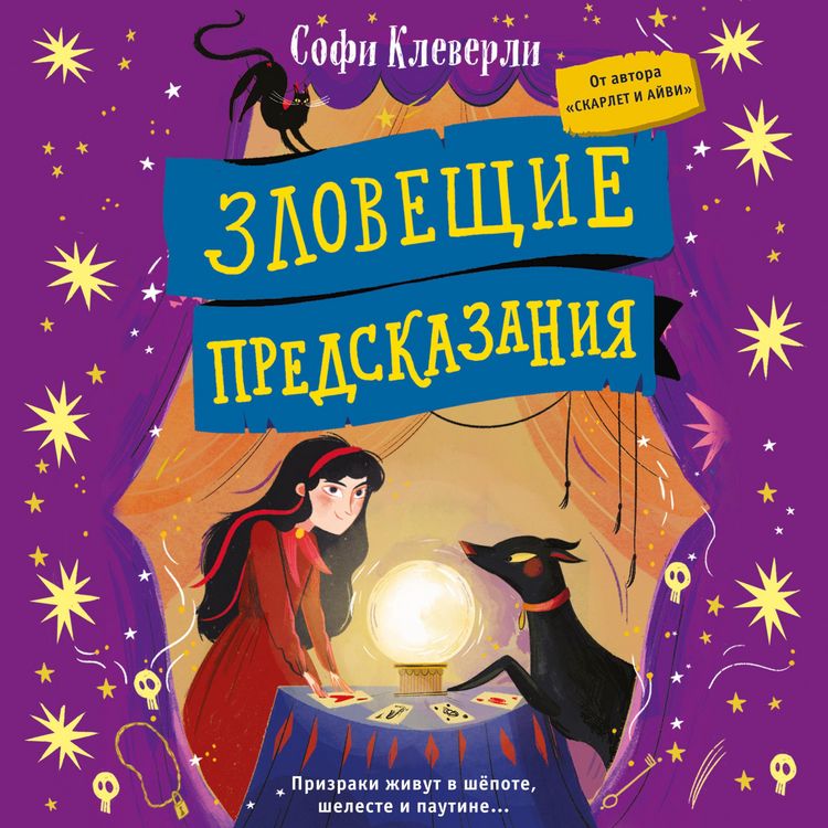 Produktbild: Zloveshchie predskazaniya