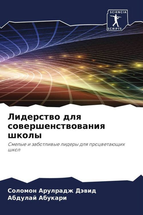 Produktbild: Liderstwo dlq sowershenstwowaniq shkoly