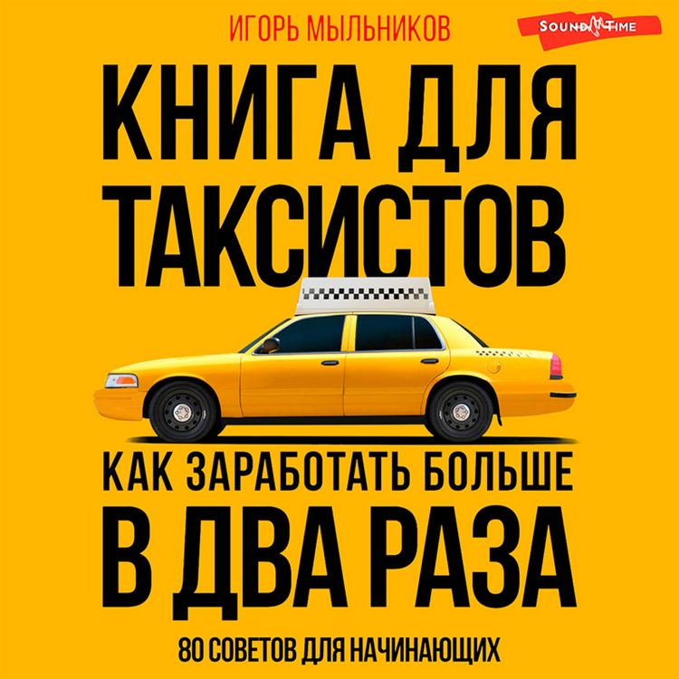 Produktbild: Kniga dlya taksistov: sovety ot praktika