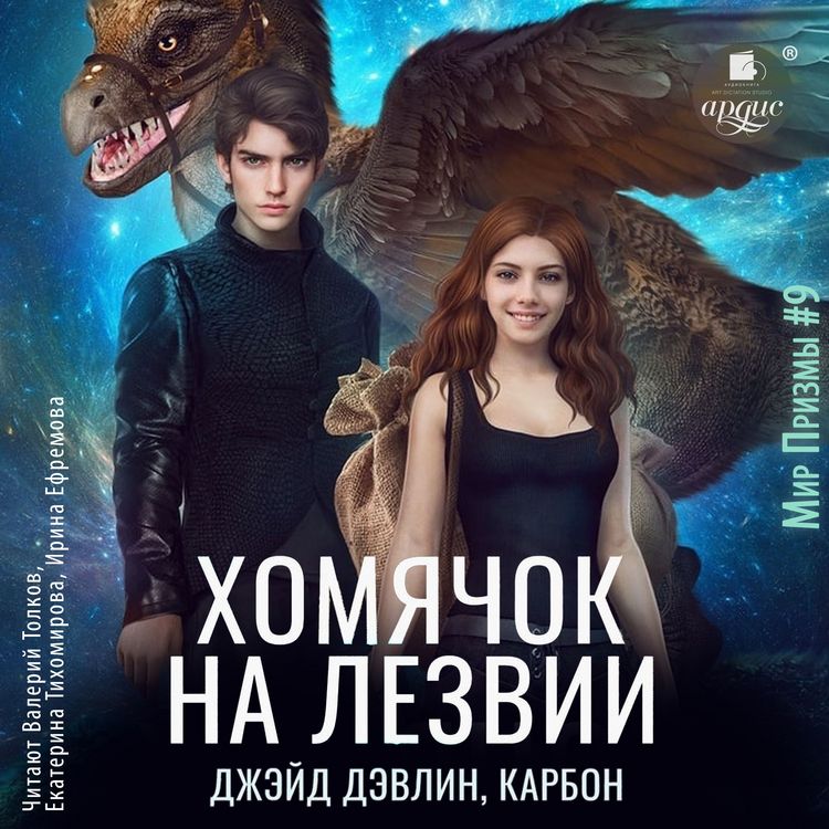Produktbild: Homyachok na lezvii