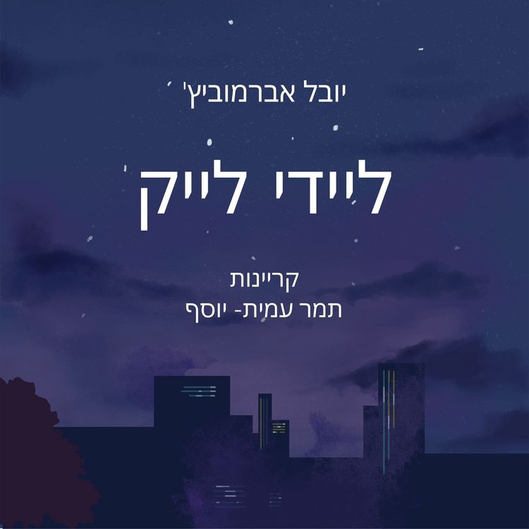 Produktbild: ליידי לייק