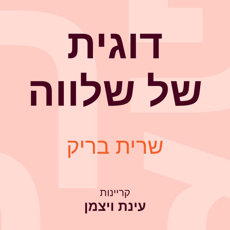 Produktbild: דוגית של שלווה