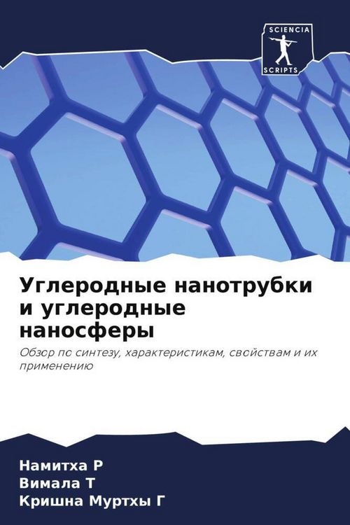 Produktbild: Uglerodnye nanotrubki i uglerodnye nanosfery