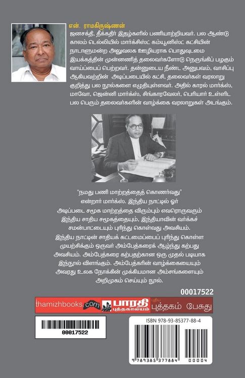 Produktbild: Ambedkar - Valvum Paniyum