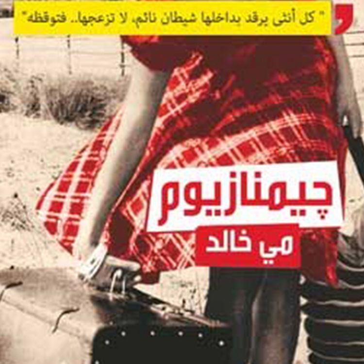 Produktbild: جيمنازيوم