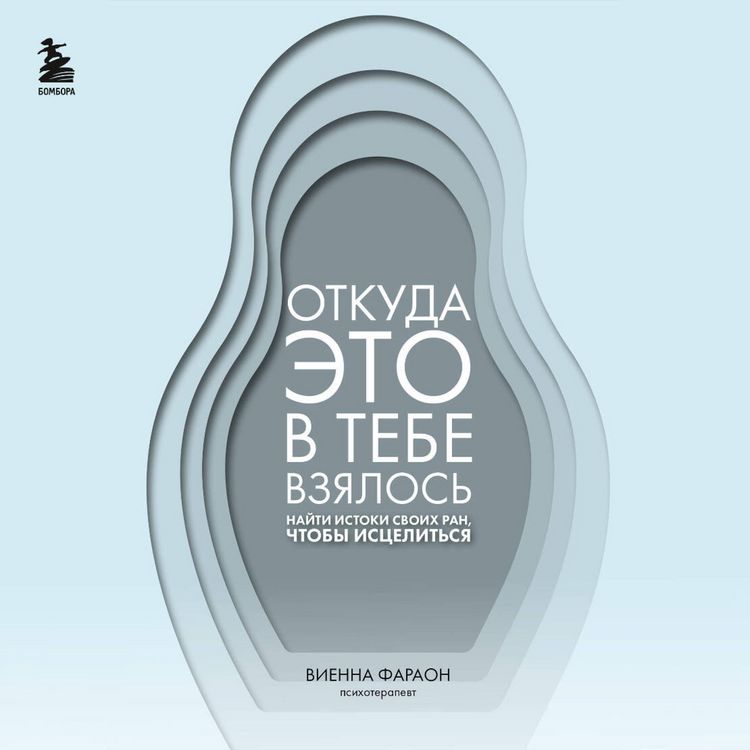 Produktbild: Otkuda eto v tebe vzyalos. Nayti istoki svoih ran, chtoby istselitsya