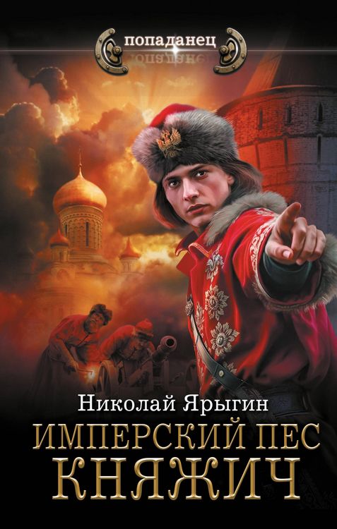 Produktbild: Imperskiy pes. Knyazhich