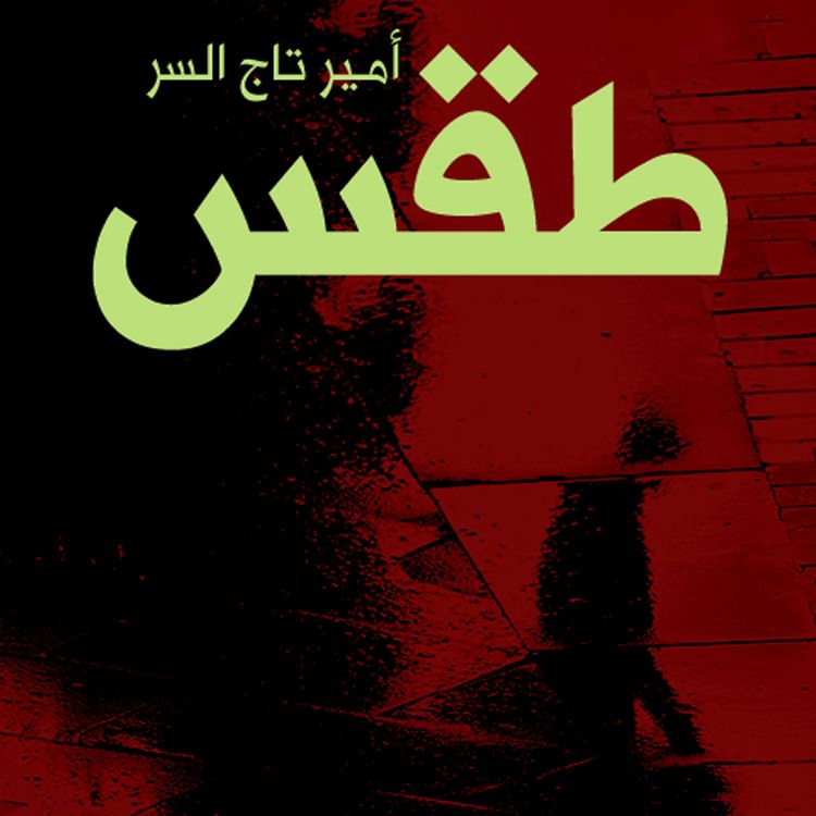 Produktbild: طقس