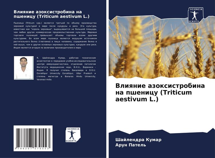 Produktbild: Vliqnie azoxistrobina na pshenicu (Triticum aestivum L.)