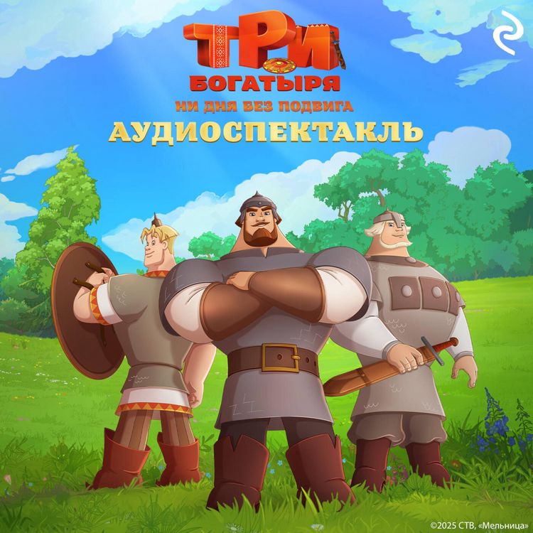 Produktbild: Tri bogatyrya. Ni dnya bez podviga. Audiospektakl
