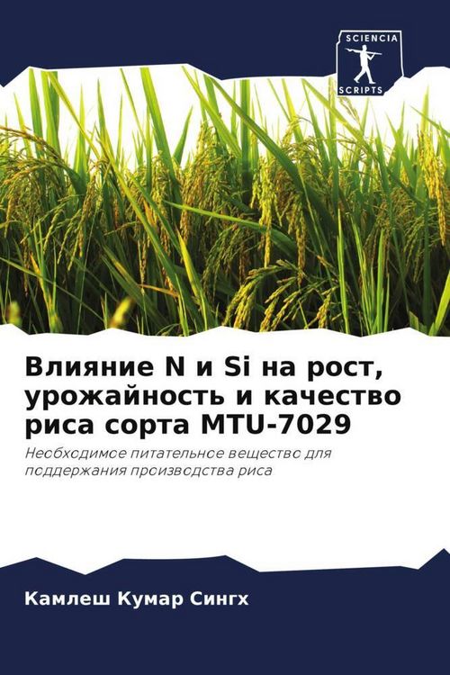 Produktbild: Vliqnie N i Si na rost, urozhajnost' i kachestwo risa sorta MTU-7029