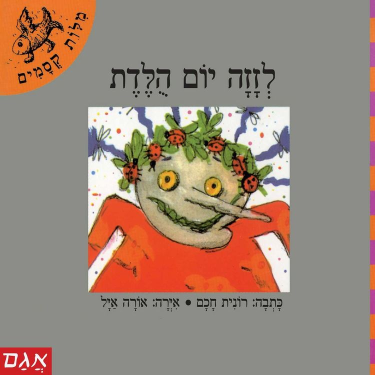 Produktbild: לזזה יום הולדת