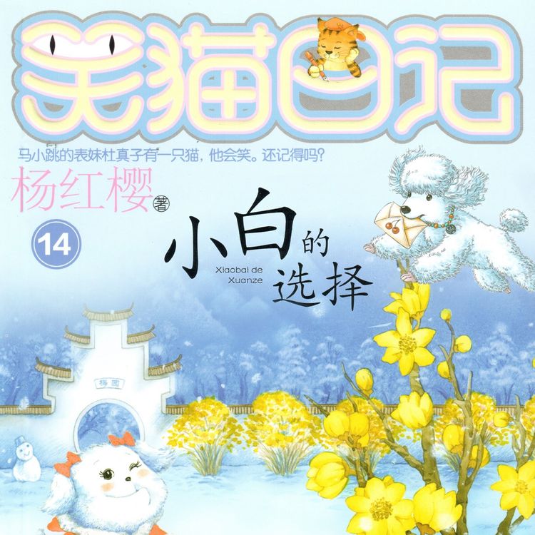 Produktbild: 小白的选择