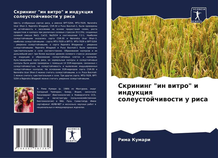 Produktbild: Skrining "in witro" i indukciq soleustojchiwosti u risa