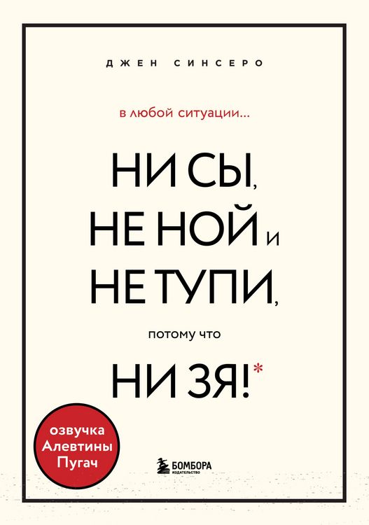 Produktbild: V lyuboj situacii NI SY, NE NOJ i NE TUPI, potomu chto NI ZYA! Komplekt knig, kotorye dayut tochku opory