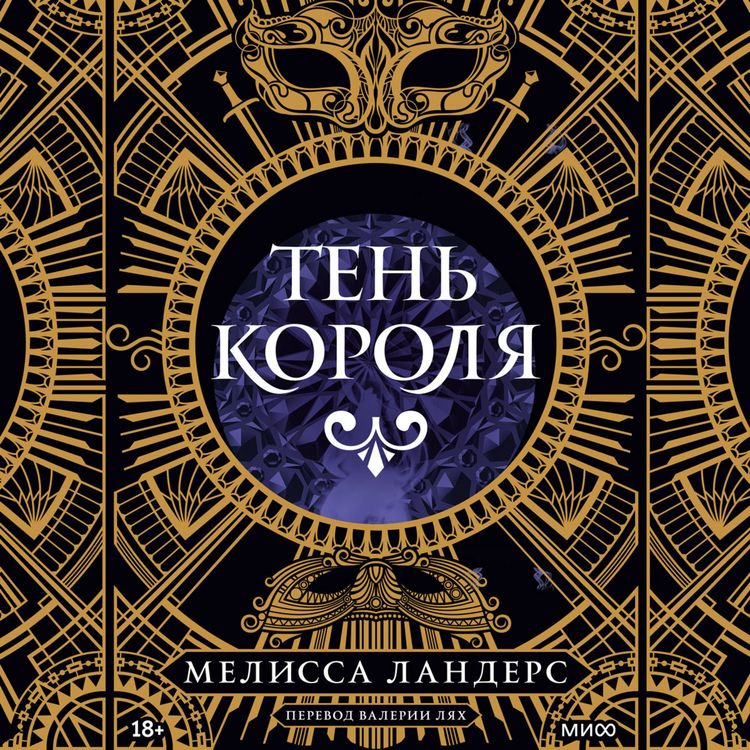 Produktbild: Ten' korolya&nbsp;