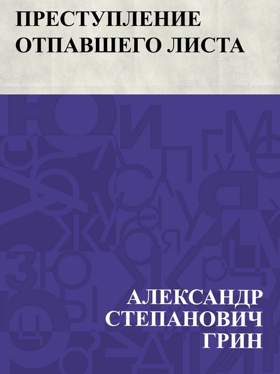 Produktbild: Prestuplenie Otpavshego Lista