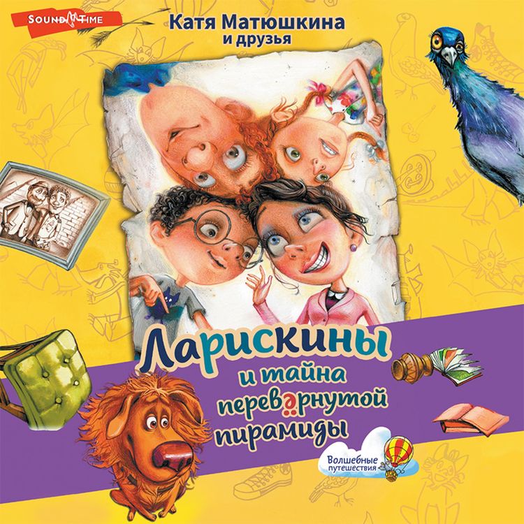 Produktbild: Lariskiny i tayna perevernutoy piramidy