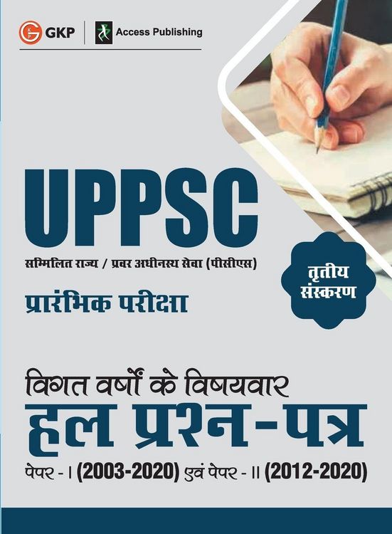 Produktbild: Uppsc 2021