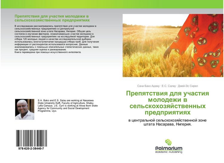 Produktbild: Prepqtstwiq dlq uchastiq molodezhi w sel'skohozqjstwennyh predpriqtiqh