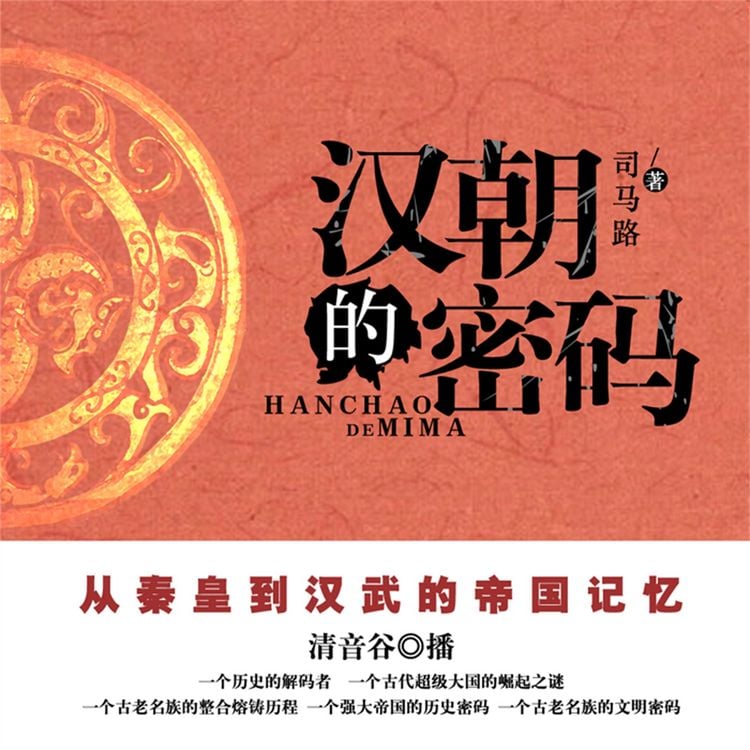 Produktbild: 汉朝的密码