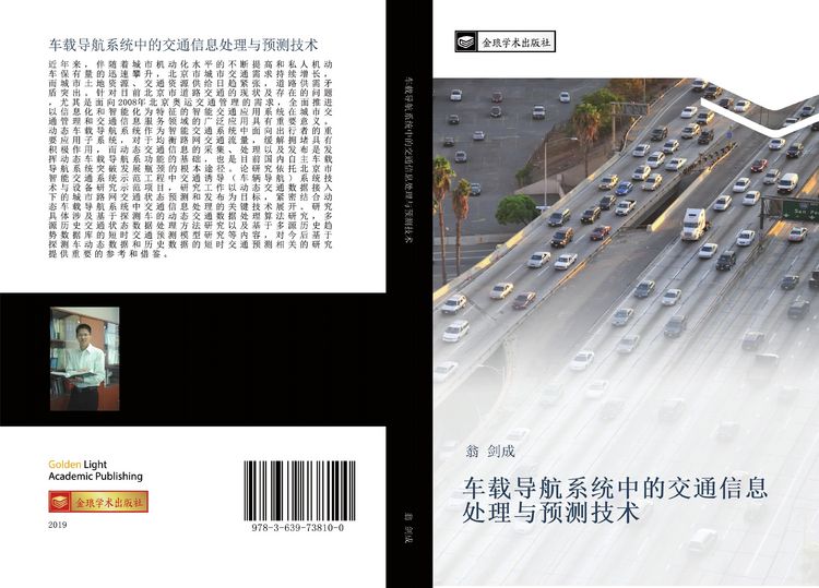 Produktbild: Che zai dao hang xi tong zhong de jiao tong xin xi chu li yu yu ce ji shu