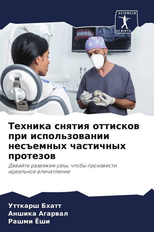 Produktbild: Tehnika snqtiq ottiskow pri ispol'zowanii nes#emnyh chastichnyh protezow