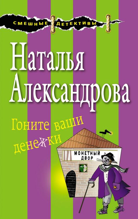Produktbild: Gonite vashi denezhki