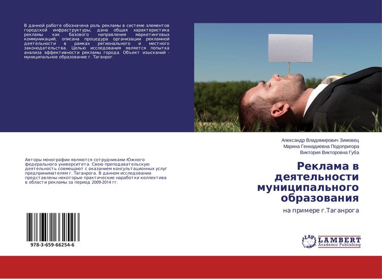 Produktbild: Reklama w deqtel'nosti municipal'nogo obrazowaniq