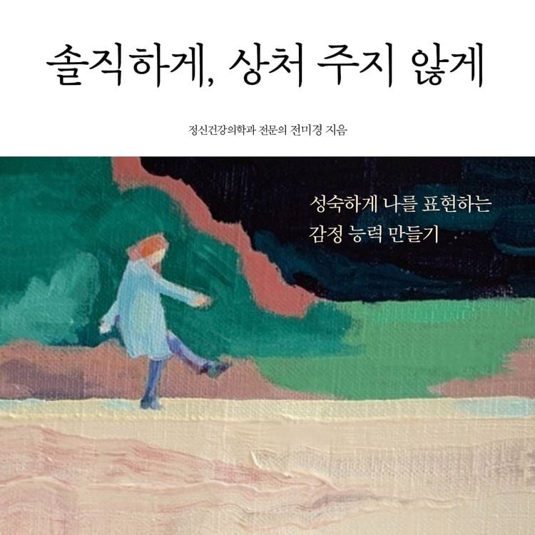 Produktbild: 솔직하게, 상처 주지 않게