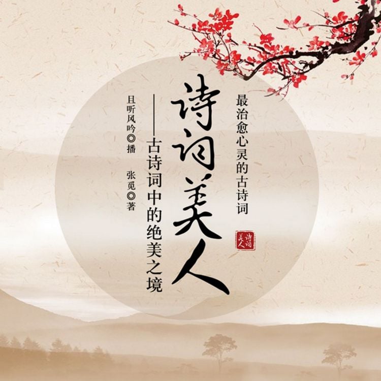Produktbild: 诗词美人：古诗词中的绝美之境