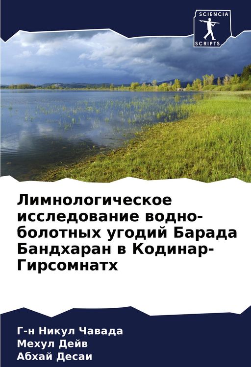 Produktbild: Limnologicheskoe issledowanie wodno-bolotnyh ugodij Barada Bandharan w Kodinar-Girsomnath