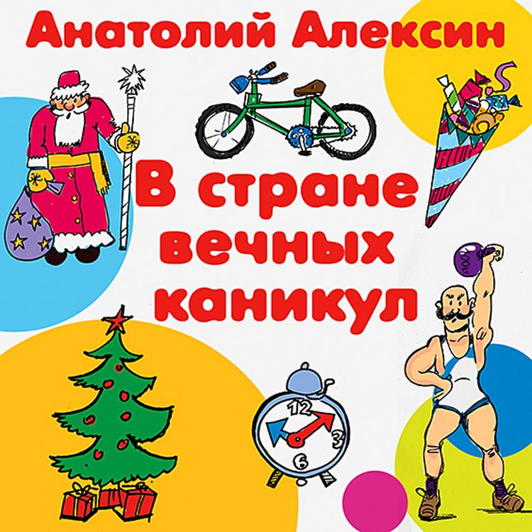 Produktbild: V strane vechnyh kanikul