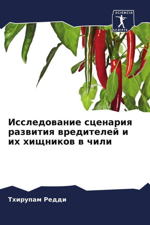 Produktbild: Issledowanie scenariq razwitiq wreditelej i ih hischnikow w chili