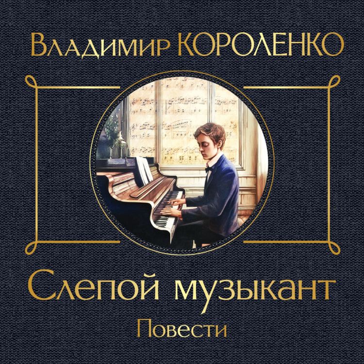 Produktbild: Slepoy muzykant