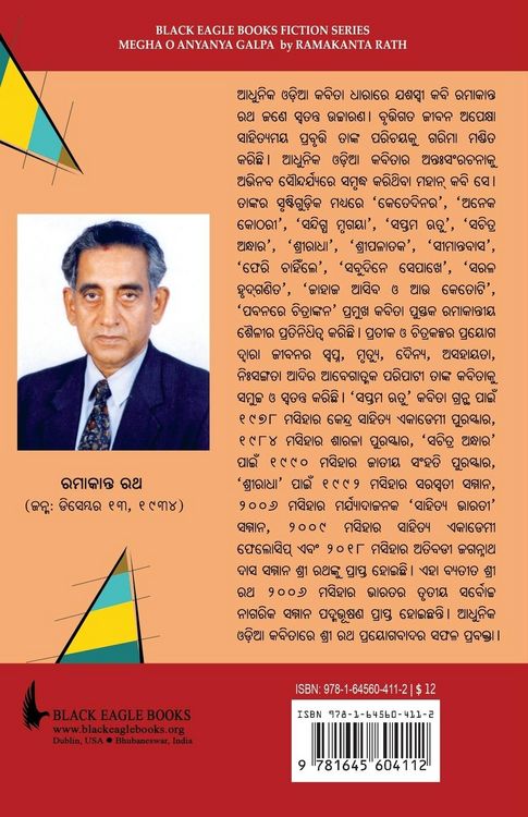 Produktbild: Megha O Anyanya Galpa