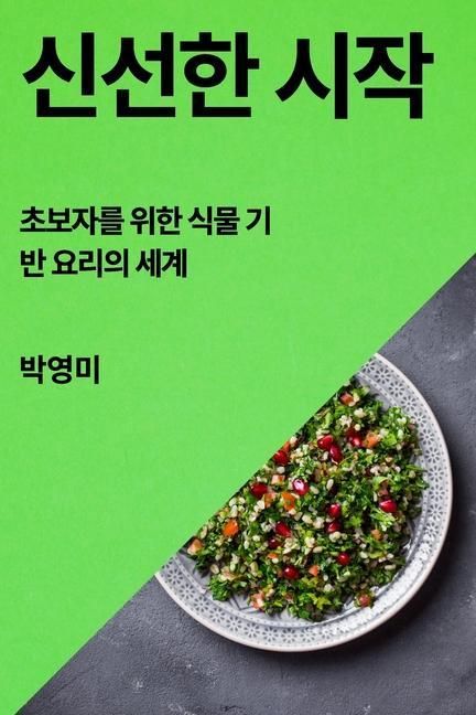 Produktbild: 신선한 시작