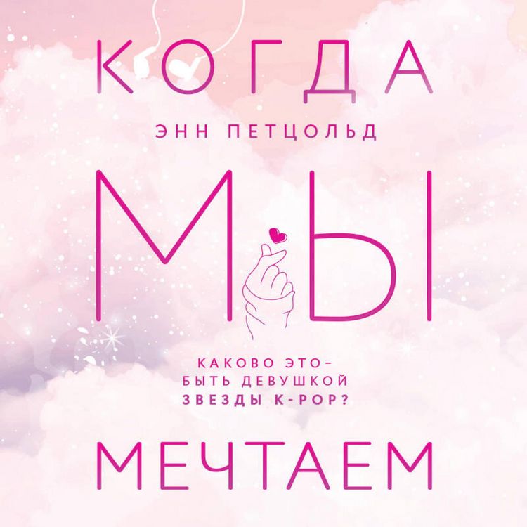 Produktbild: When We Dream